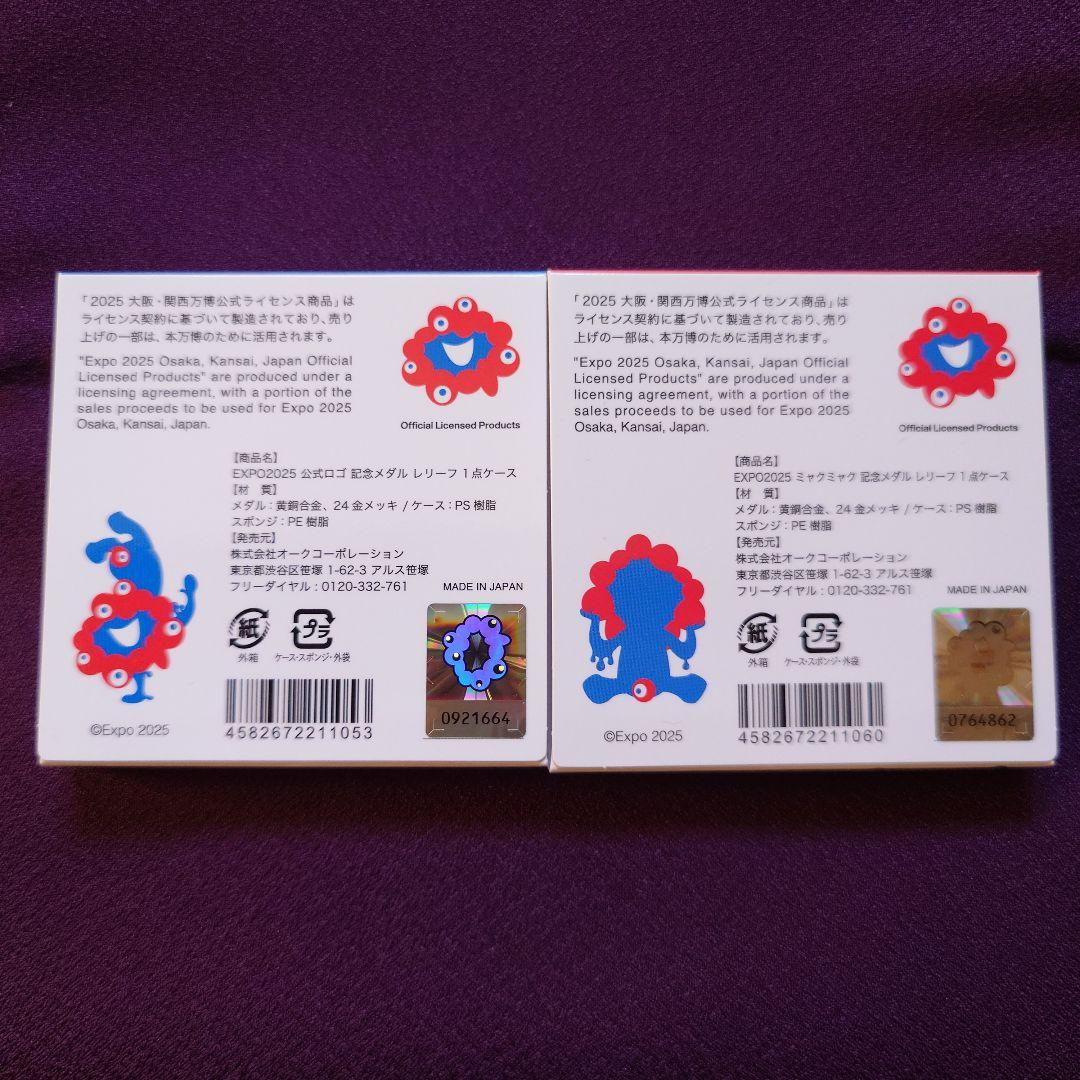 開幕日・閉幕日刻印済 大阪・関西万博 EXPO2025 記念メダル 2点