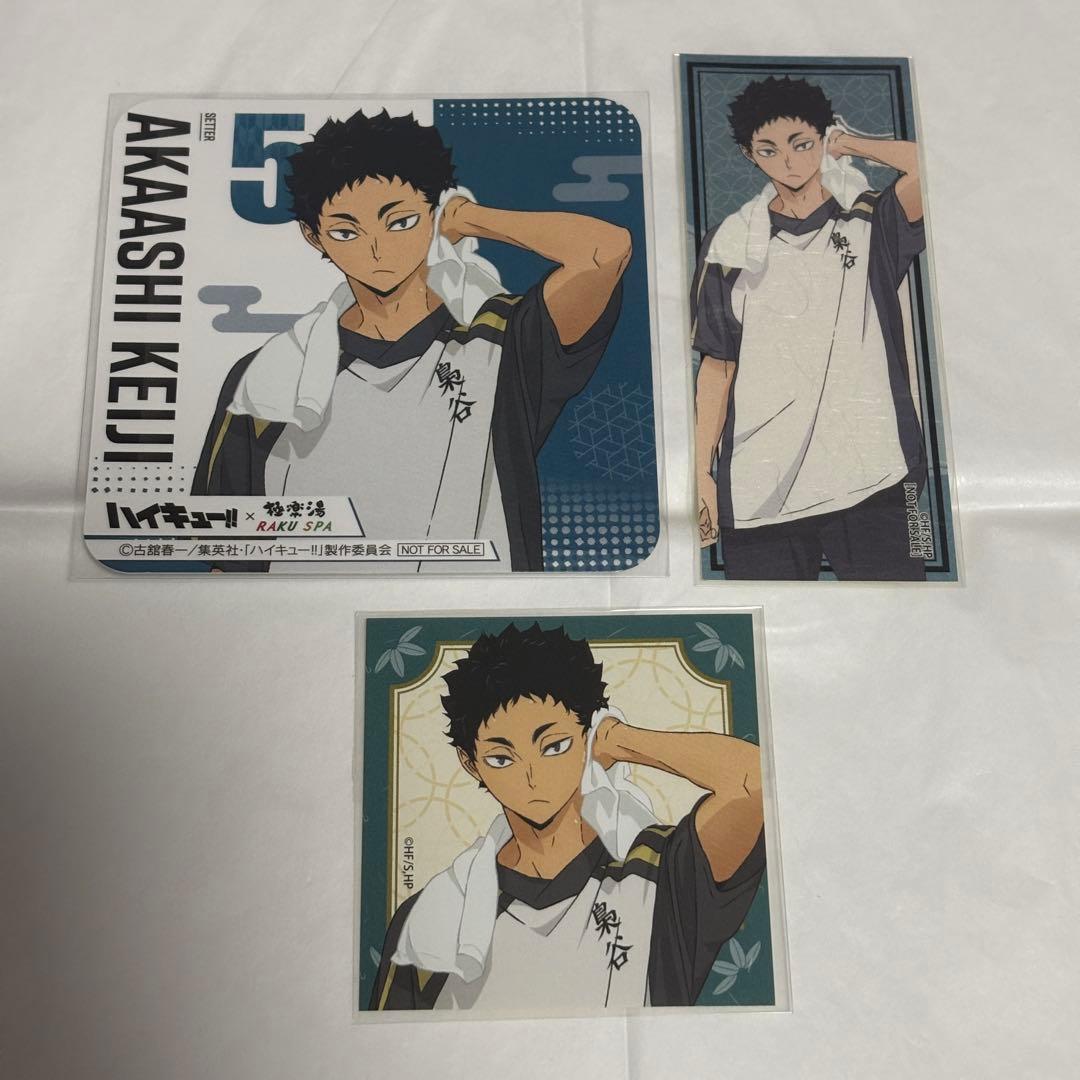 ハイキュー 極楽湯 赤葦 - メルカリ