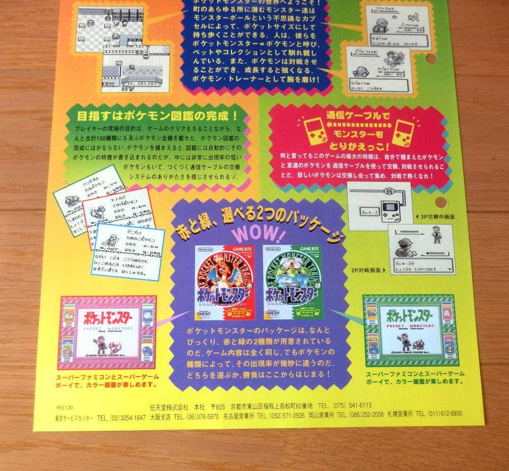 ポケットモンスター赤緑広告チラシゲームボーイ任天堂ポケモンGB 【激