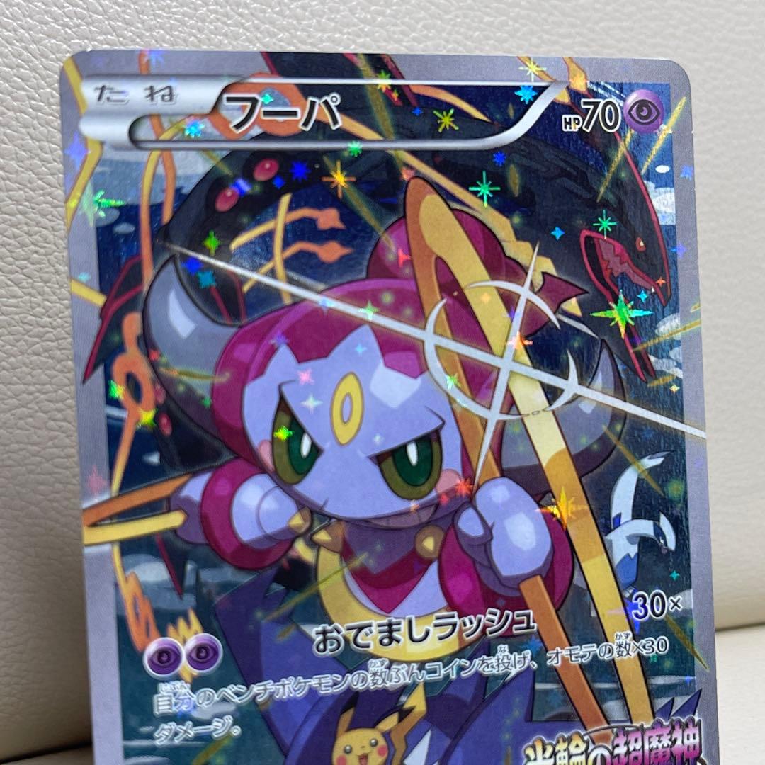フーパ 光輪の超魔神 PROMO 155/XY-P ポケモンカード ① - メルカリ