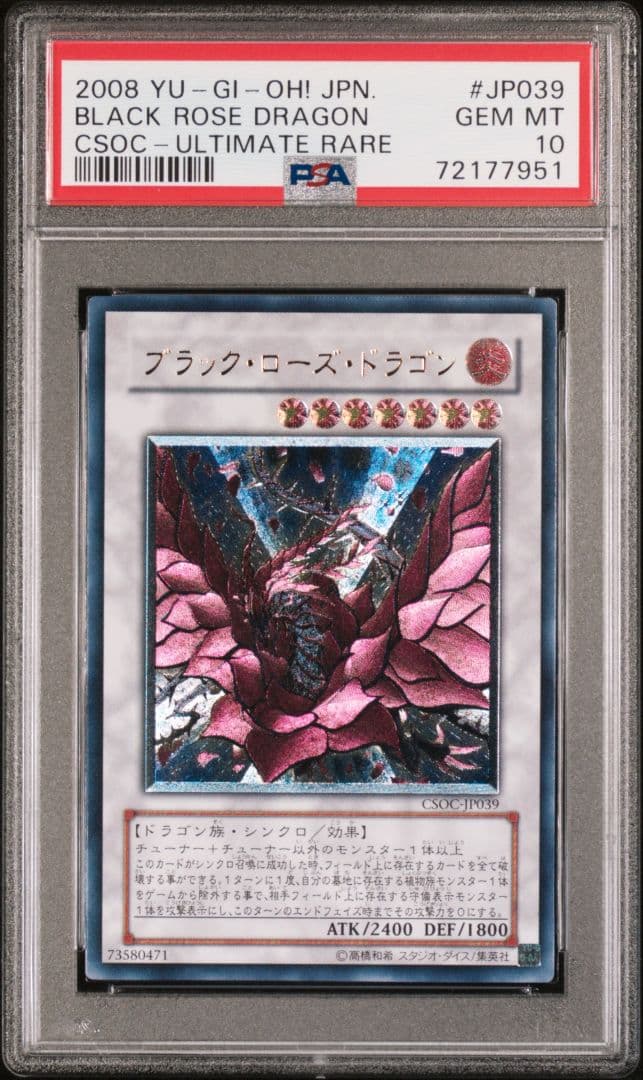 PSA10 ブラック・ローズ・ドラゴン アルティメット レリーフ - メルカリ