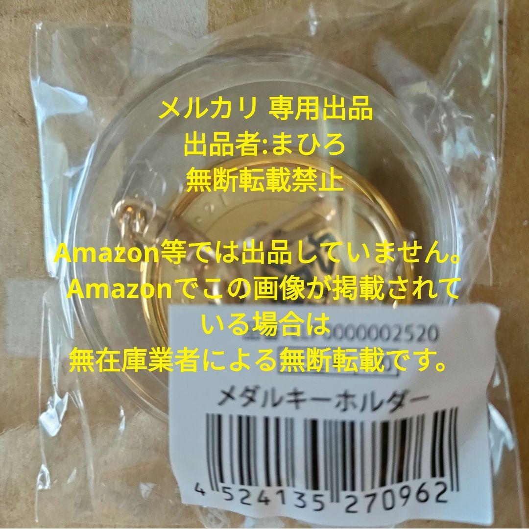 aiko メダルキーホルダー 1/21 新品未開封 - メルカリ