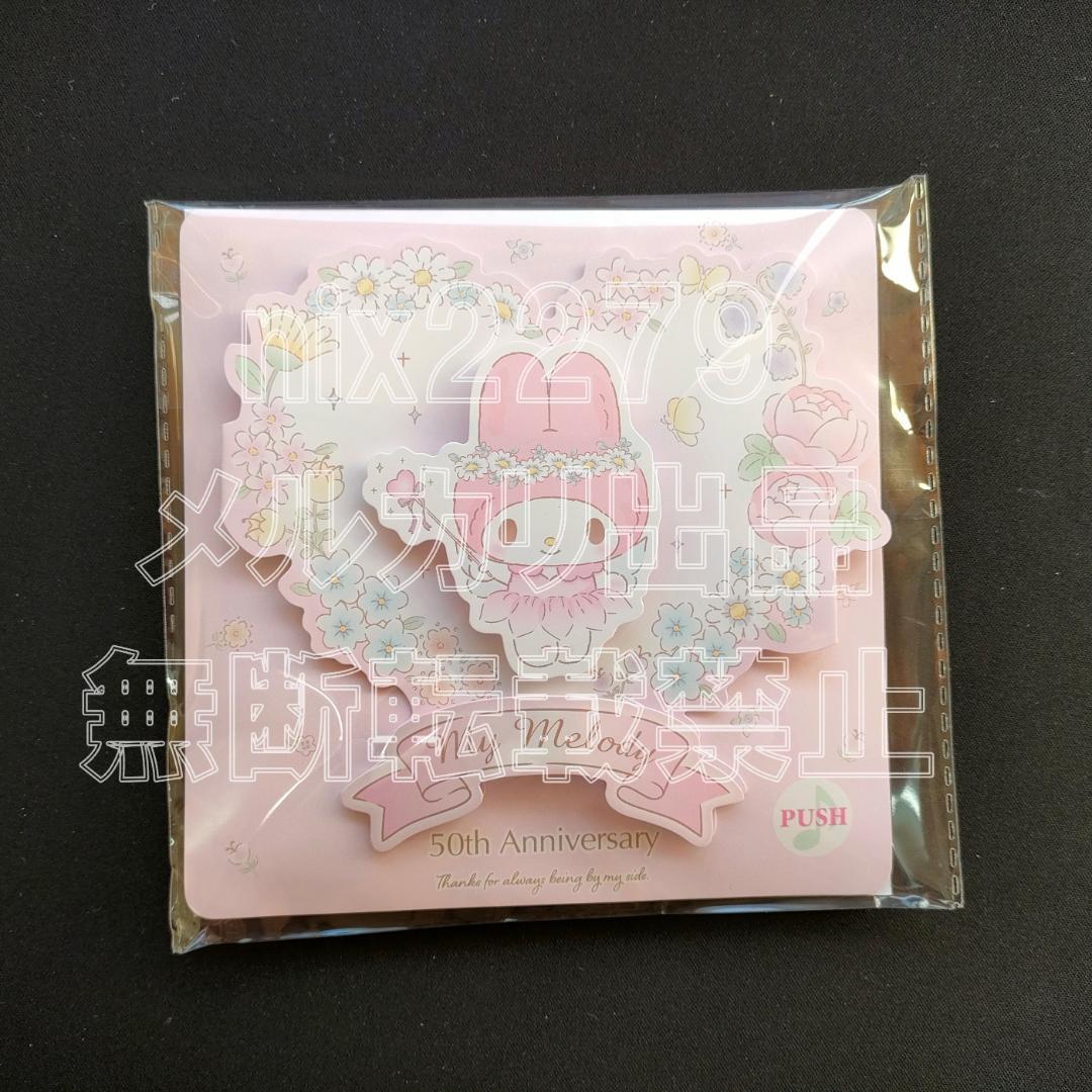 マイメロディ50thアニバーサリーショップ ぬいぐるみ 虹花虹+メッセージカード