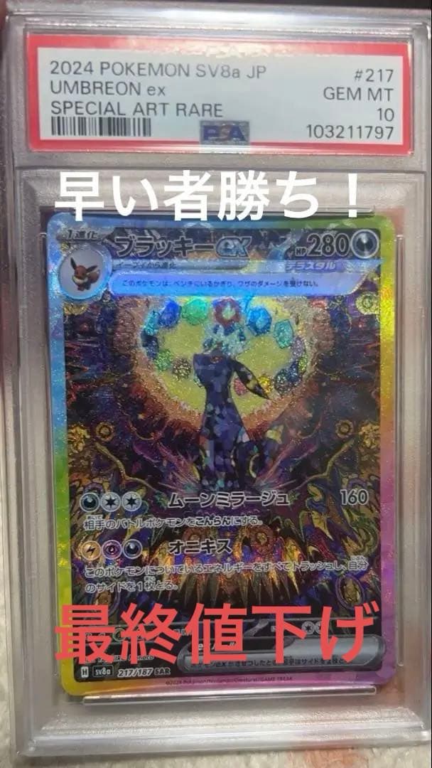2024 ポケモン UMBREON ex 特別アートレア