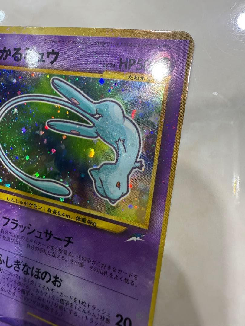 ひかるミュウ_「月刊コロコロコミック01年5月号」 おまけカード PROMO