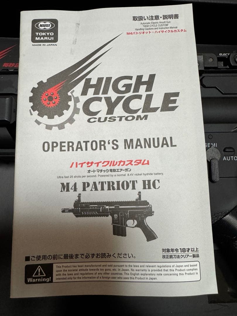 M4 PATRIOT HC 電動ガン