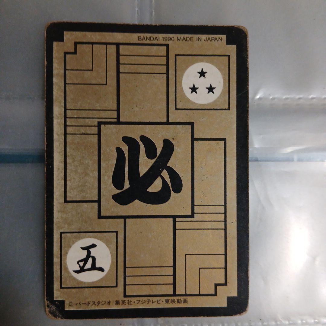 ドラゴンボール カードダス 本弾 No130 【孫悟空】 - メルカリ