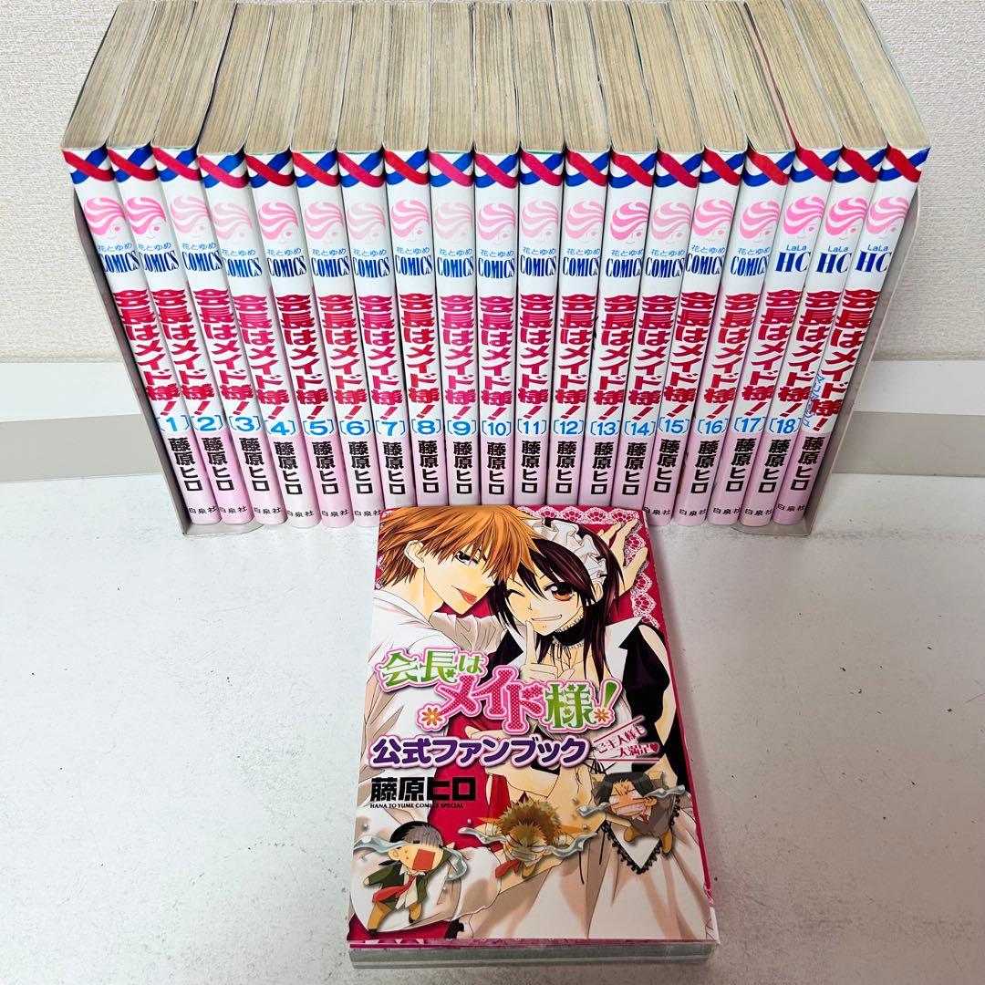 会長はメイド様! 全巻セット1-18 + マリアージュ + ファンブック 20冊