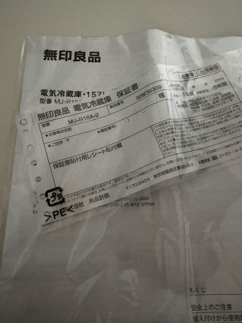 最終価格【2020年購入】無印良品 157L 冷蔵庫 2020