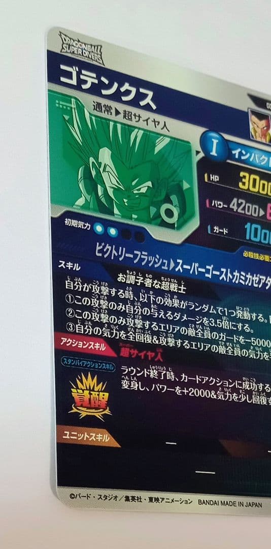 ドラゴンボールスーパーダイバーズ GDRゴテンクス（箱出し美品） +EXピッコロ