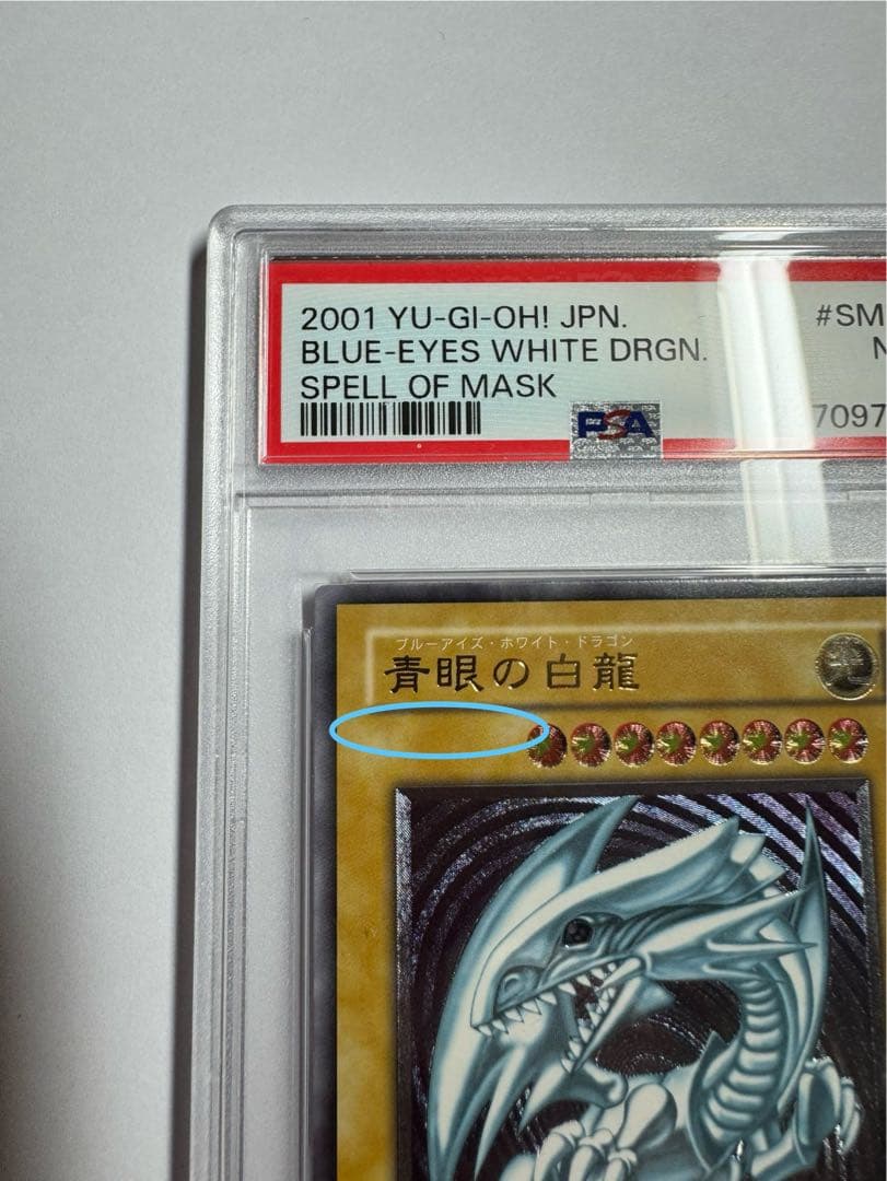 遊戯王 青眼の白龍 レリーフ PSA7