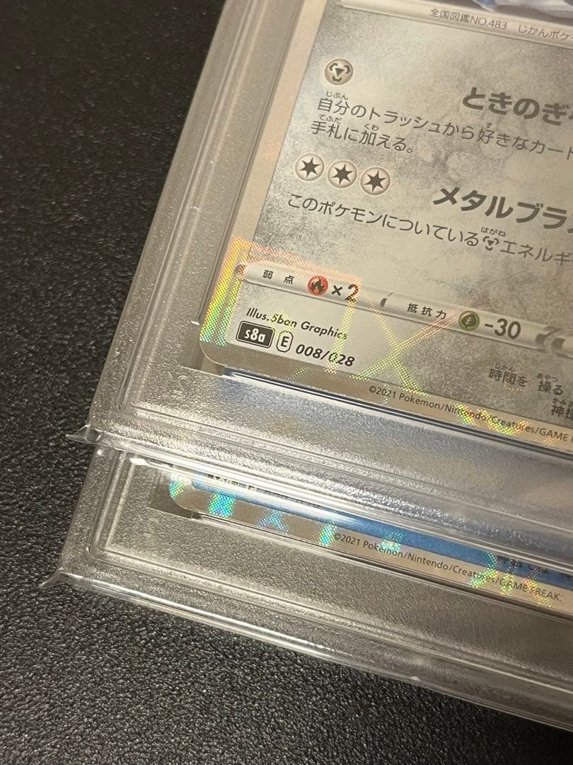 【PSA10連番】ポケモンカードゲーム 25周年 ディアルガ　パルキア 連番