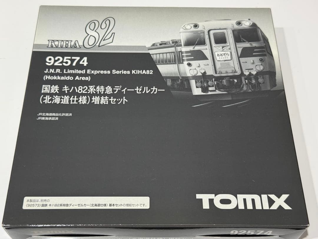 おまけ付き】TOMIX 92574 国鉄キハ82系北海道仕様 増結セット - メルカリ