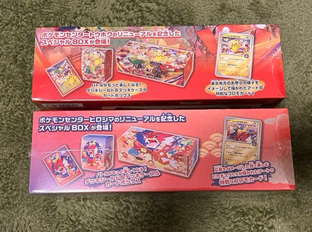 ポケモンセンター　スペシャルボックス　トウホク&ヒロシマ　セット