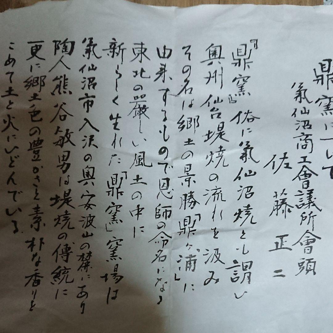 地方の陶芸家・鼎窯・熊谷敏男作・抹茶茶碗