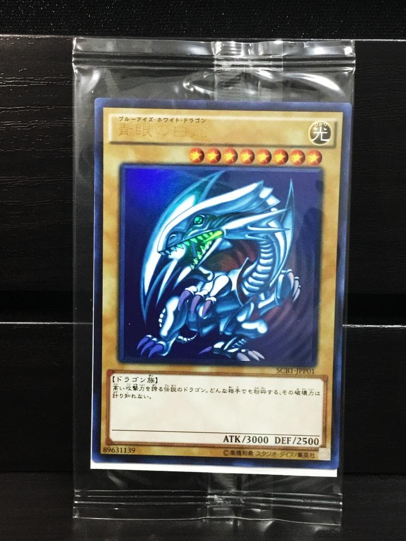 遊戯王　青眼の白龍　新品未開封　4枚セット