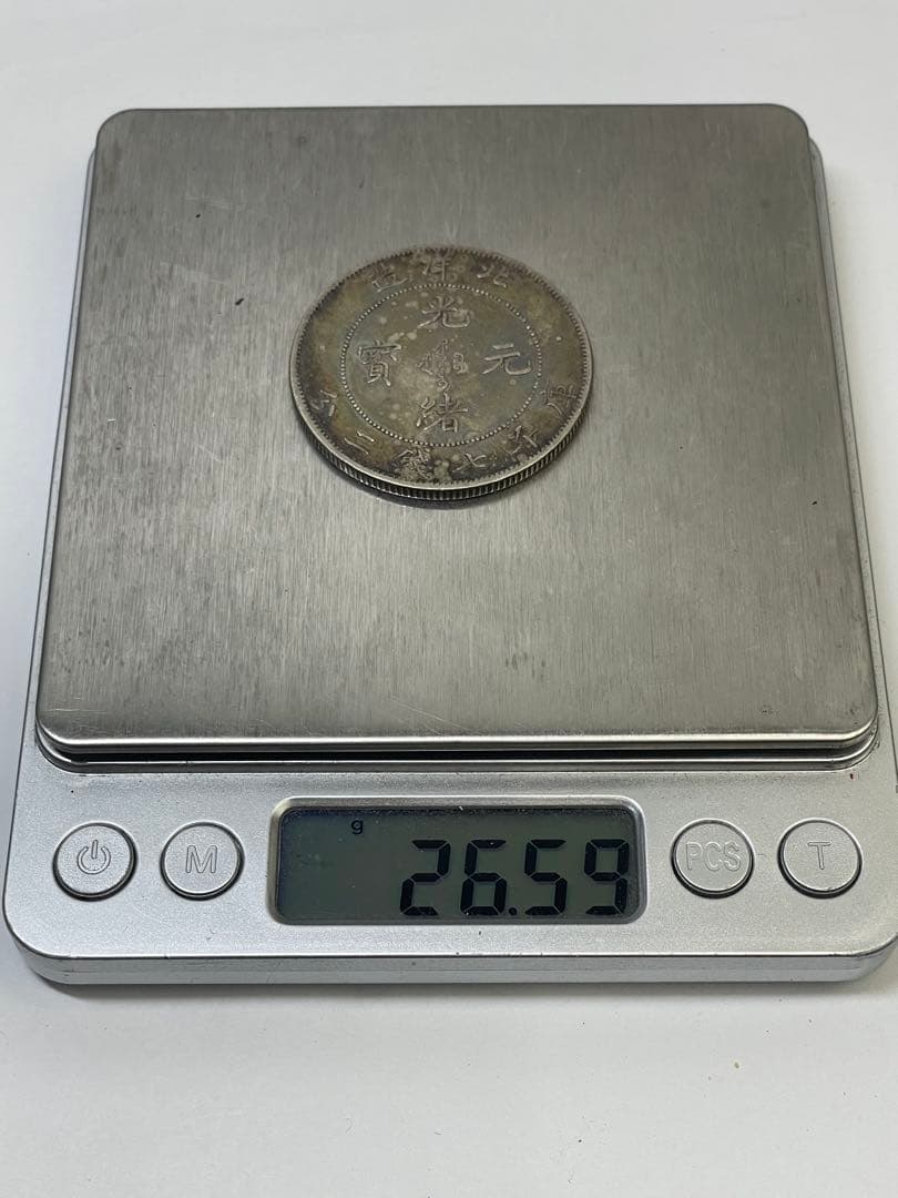 中国古銭 光緒元寶 北洋造 庫平七銭二分銀貨 世界 アジア 古銭