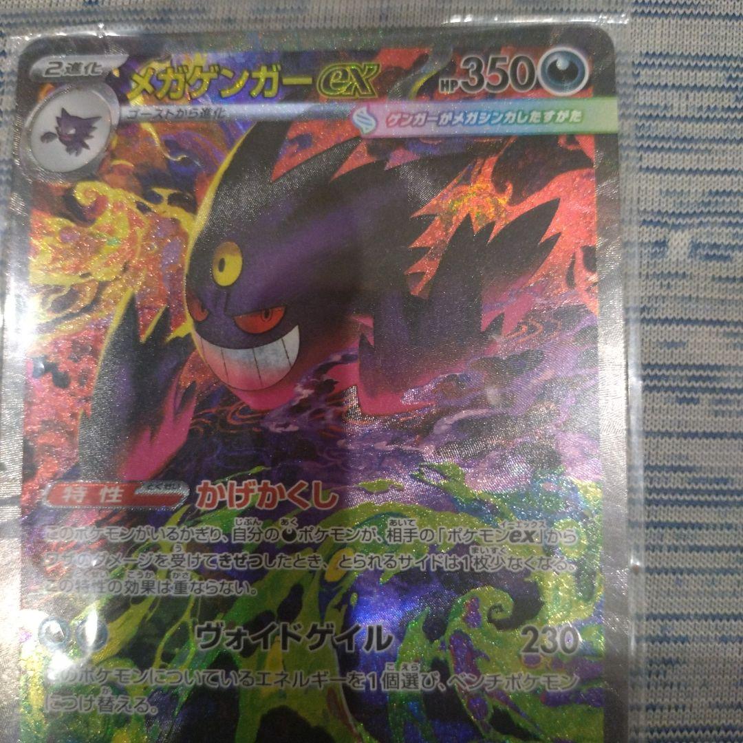 ポケモンカード　メガドリームex メガゲンガーsar