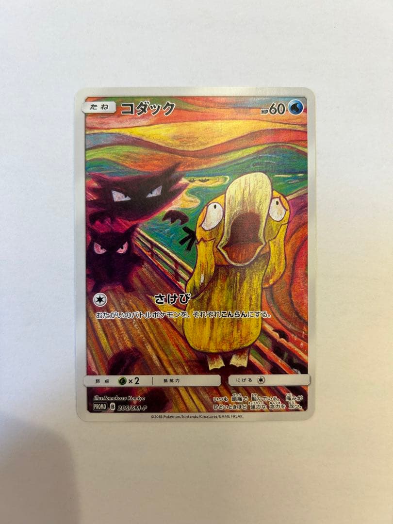 コダック：ムンク展×ポケモンカードゲーム PROMO SM-Pプロモカード 2…