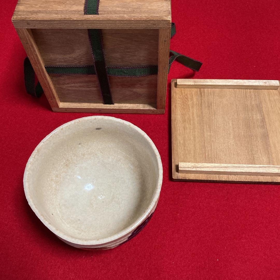 茶道具　茶碗　連山茶碗　新開寛山造　共箱　／茶道　利休