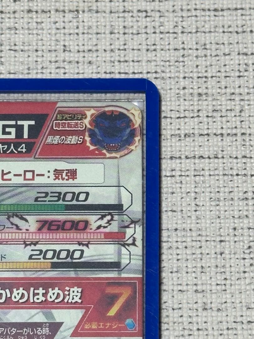 ドラゴンボールヒーロー孫悟空GT HJ3-SEC2 黒煙 初版