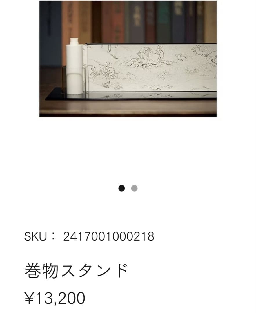 巻物スタンド付き】国宝鳥獣人物戯画 縮小絵巻物 高山寺蔵 便利堂