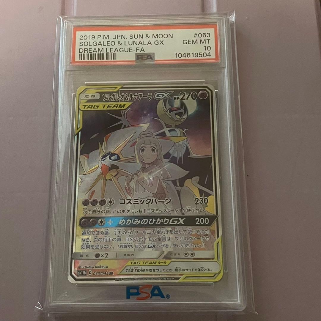 ポケカ ソルガレオ&ルナアーラGX SA PSA10 PSA10】ソルガレオ＆ルナアーラGX SA #9910/49 psa10】ソルガレオ