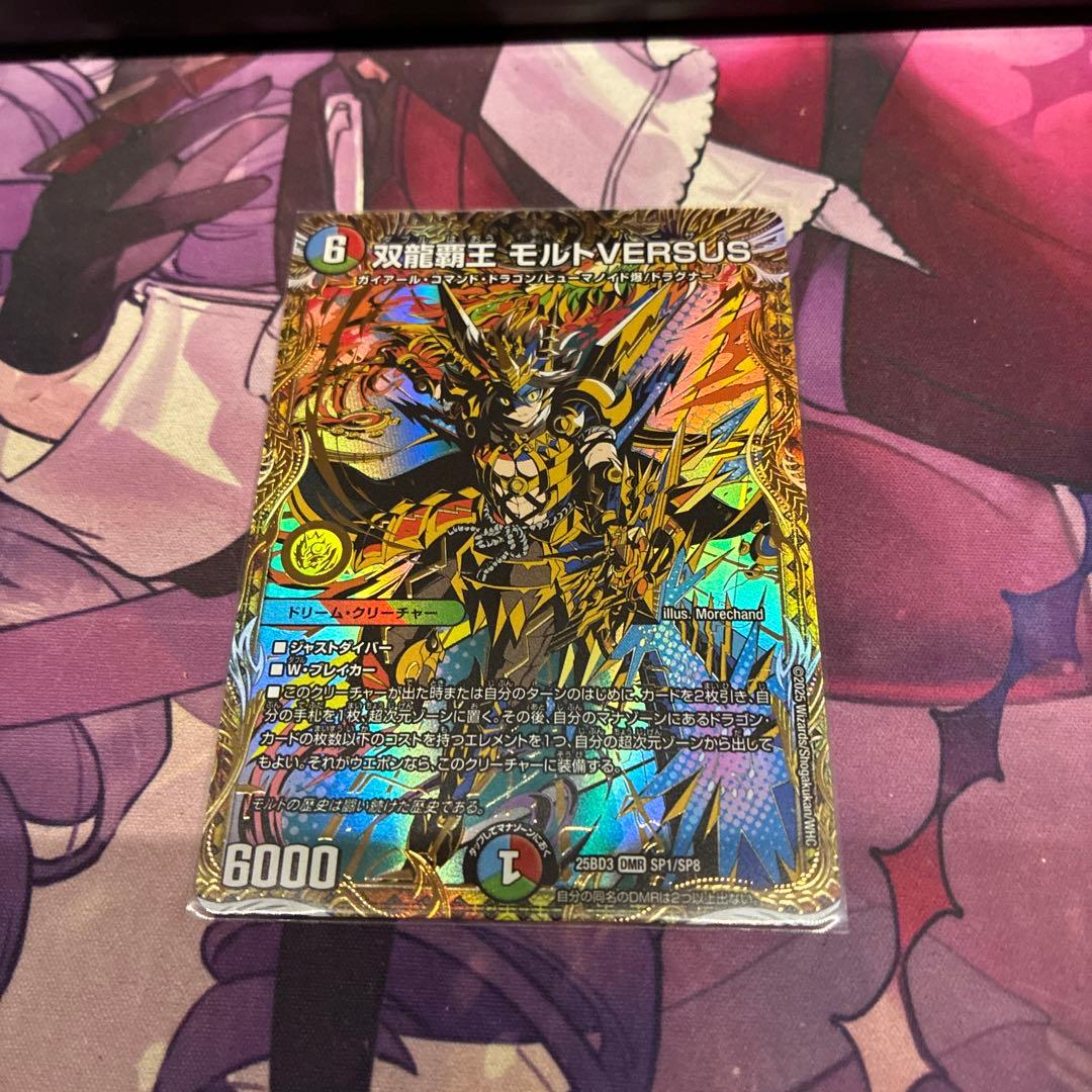メルカリ便24時間以内発送デュエマ 双龍覇王モルトversus シークレット