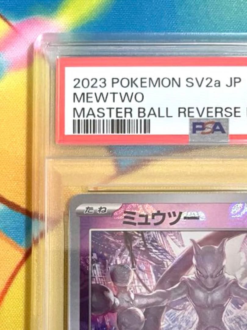【PSA10】ミュウツー マスターボールミラー 151