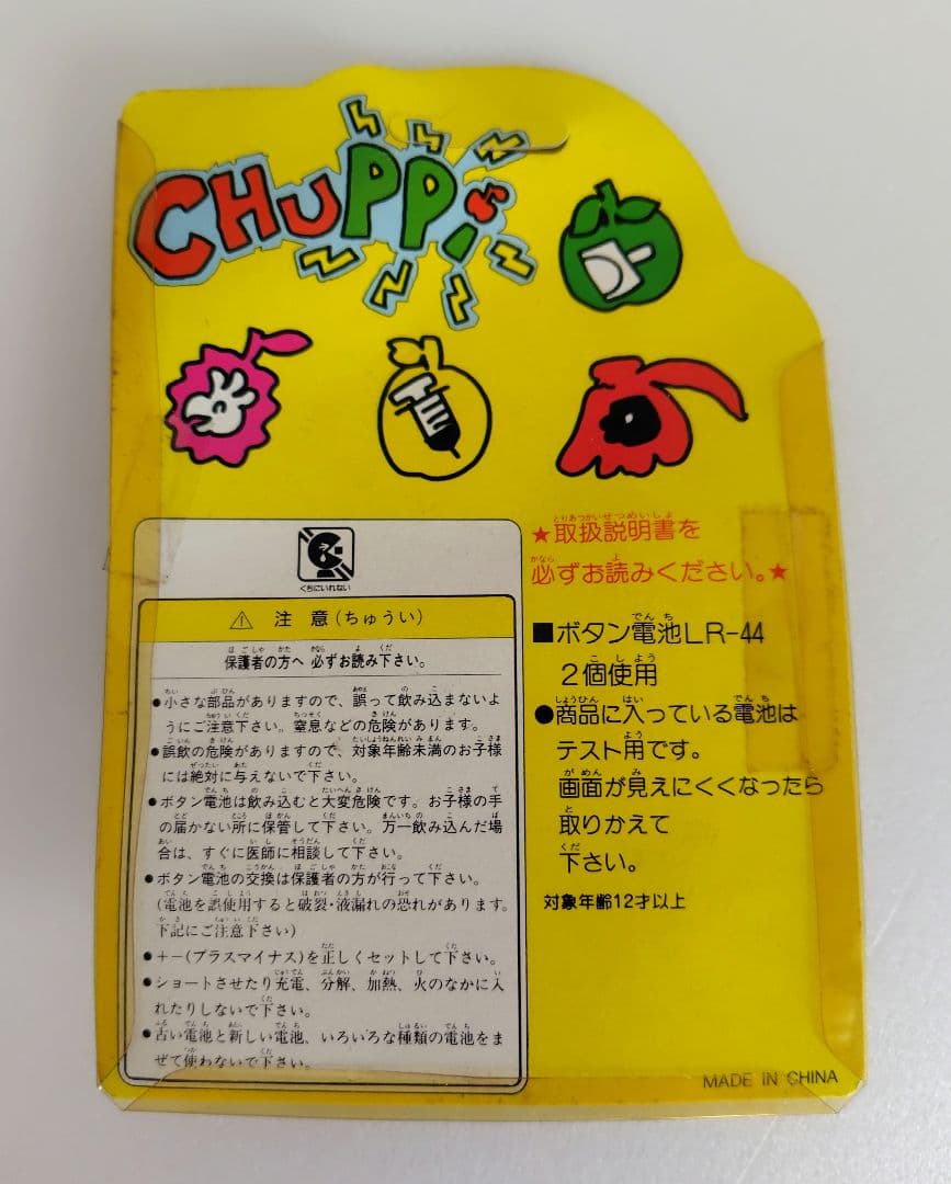『ぎゃおッPi』『CHuPPi』『ラクラクダイノくん』『たまごっち海外版』未開封