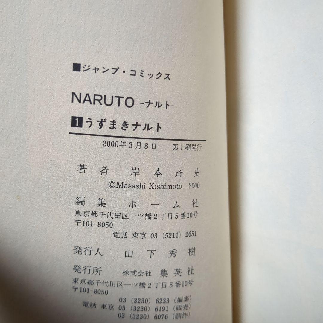 NARUTO　ナルト　1巻　初版　E72
