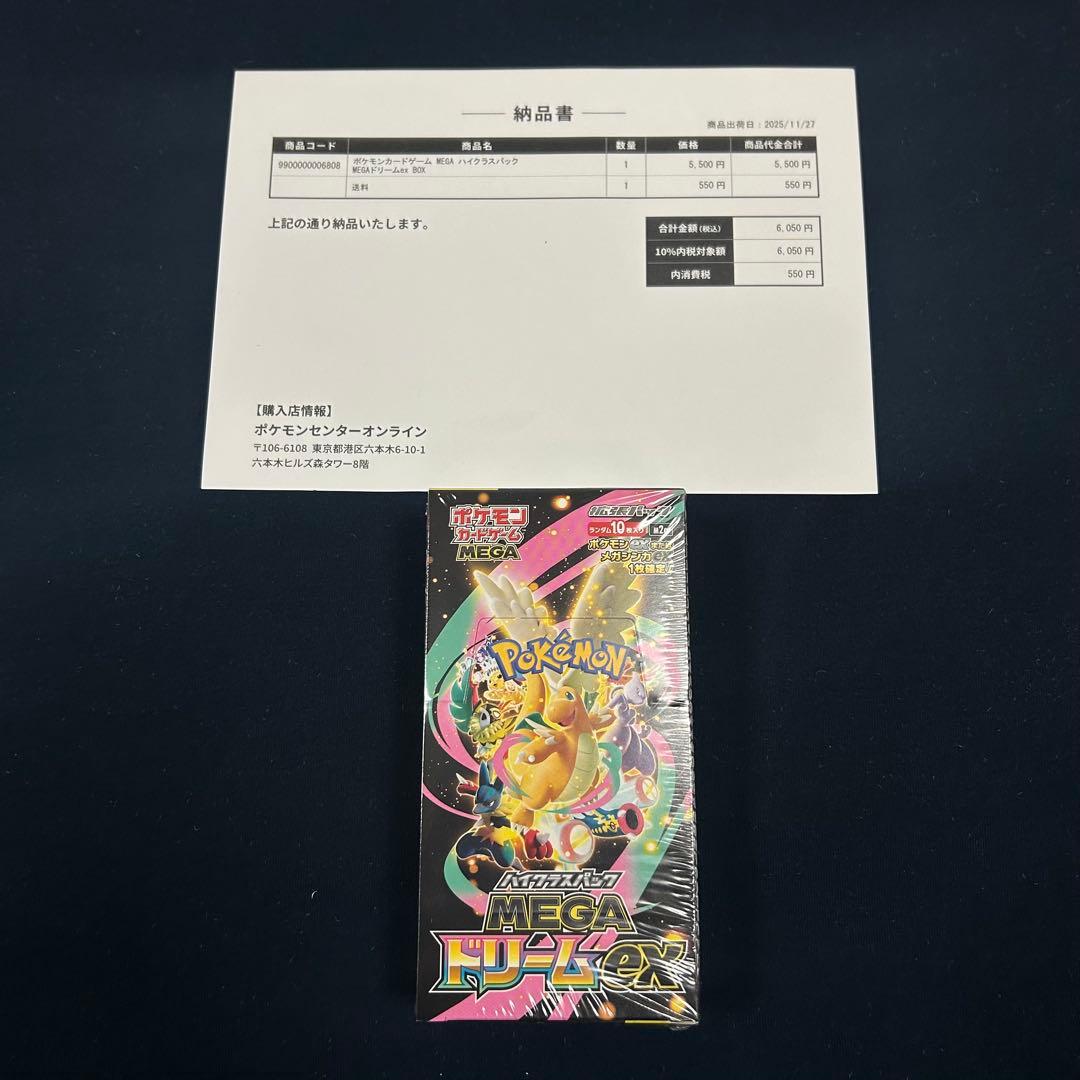 ポケモンカードゲーム ムニキスゼロ & メガドリームEX セット ※シュリンク付