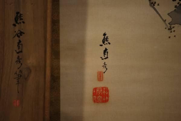 真作/木村杏園/秋景山水図/桐共箱付/布袋屋掛軸HH-591