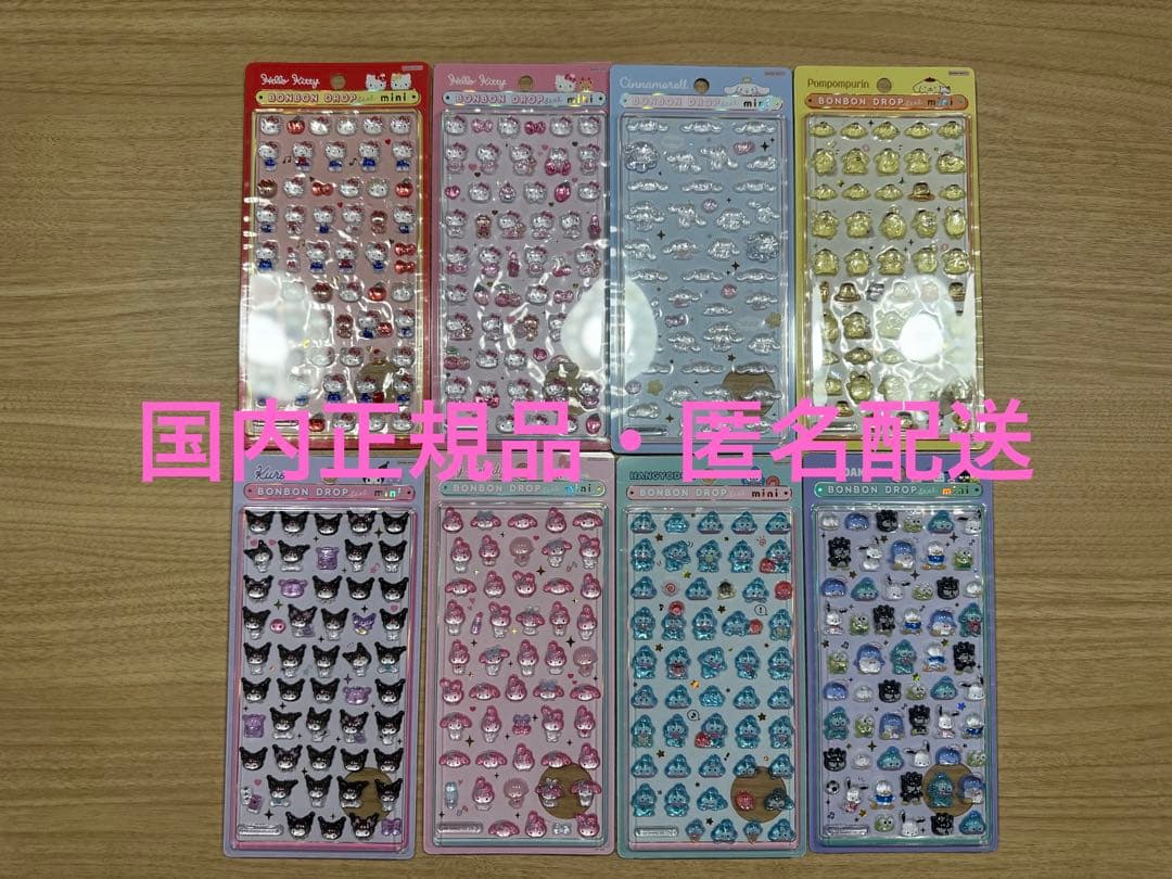 【国内正規品】 ボンボンドロップシール ミニ サンリオ 8種セット コンプリート 正規品 ボンボンドロップシールミニ サンリオ 8種コンプリート