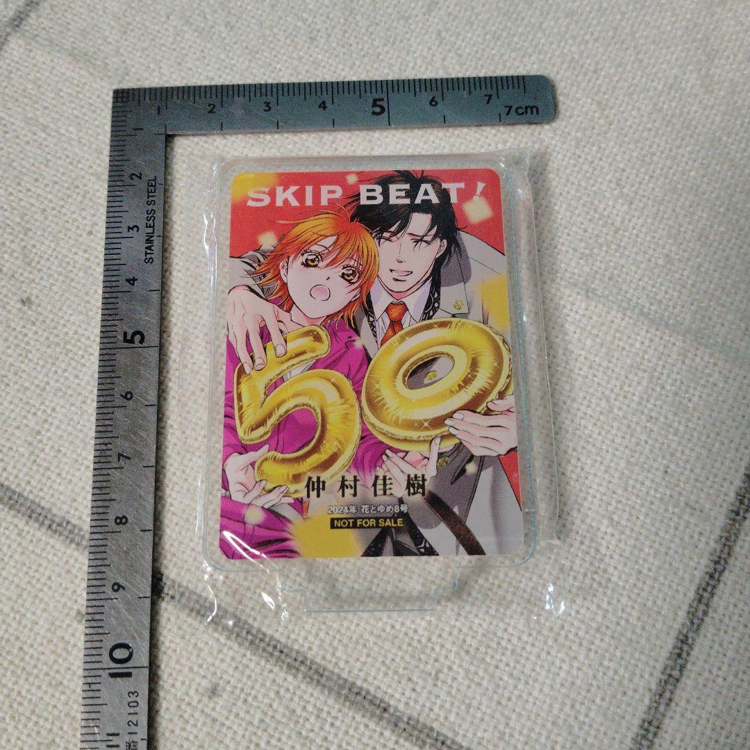 スキップ・ビート！　アクリルスタンド　花とゆめ　懸賞　当選品　アクスタ