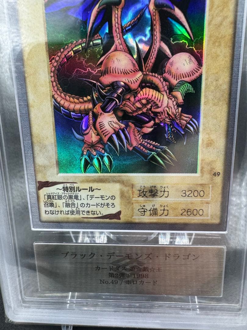 ARS10＋　バンダイ版　ブラックデーモンズドラゴン　完美品　初期