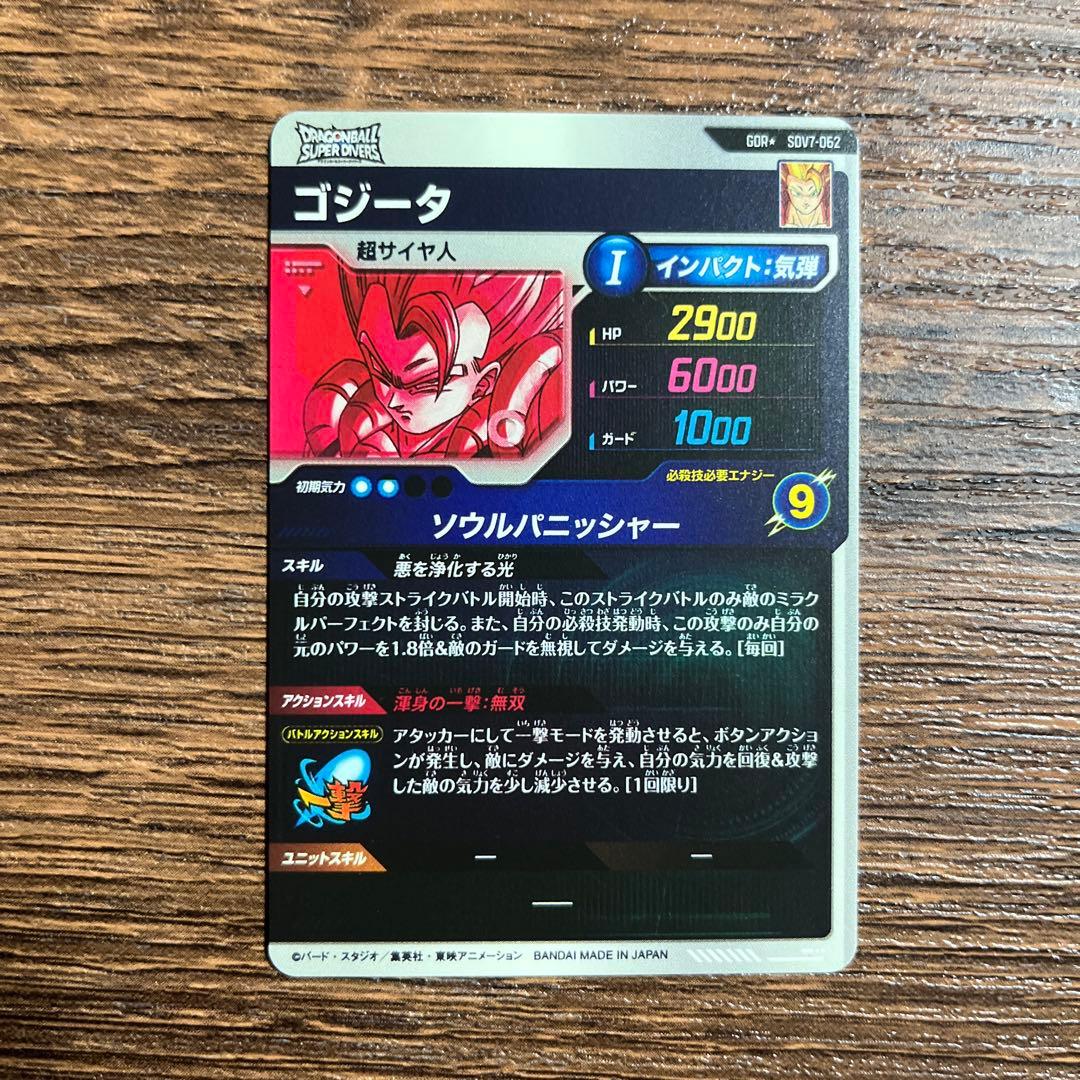 ドラゴンボールスーパーダイバーズ ゴジータ　SDV7-062 GDR パラレル
