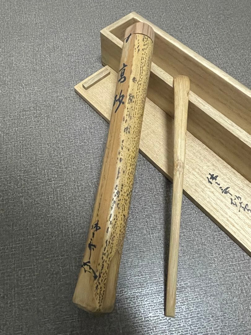 S*u様 茶器/茶道具 銘付茶杓 実竹 木箱付