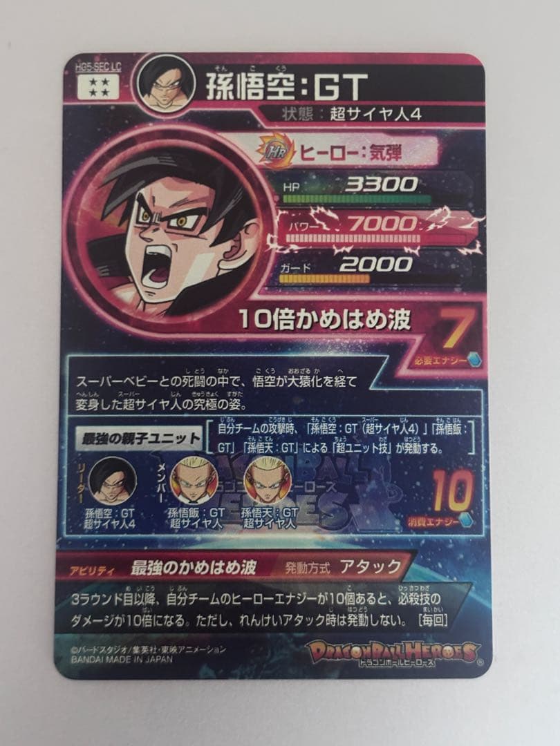 hg5-sec lc 孫悟空:GT 【完全美品】 - メルカリ
