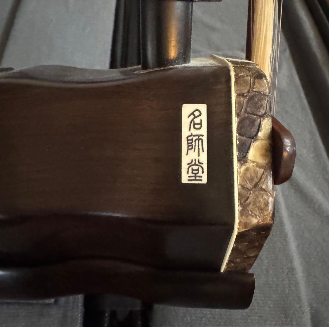 名師堂 黒檀 二胡 弓あり ケース付き 中国弦楽器