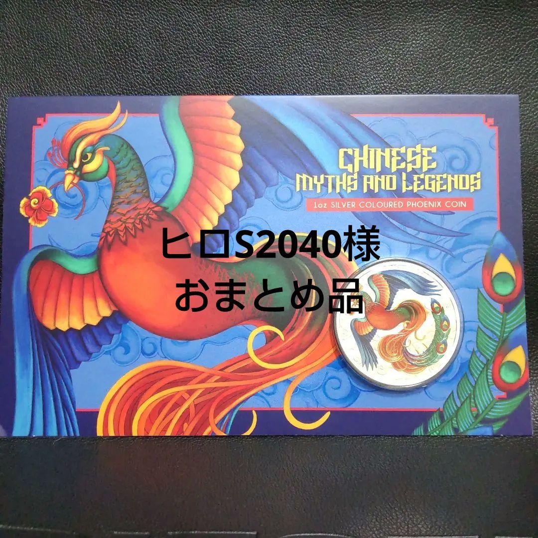2022年 不死鳥 フェニックス カラー版銀貨 1オンス銀貨 純銀 2022年 不死鳥 フェニックス 極彩色カラー版銀貨 1オンス銀貨 純銀