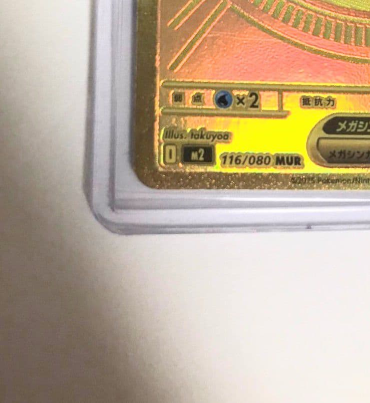 メガリザードンX ex MUR m2 116/080 インフェルノX