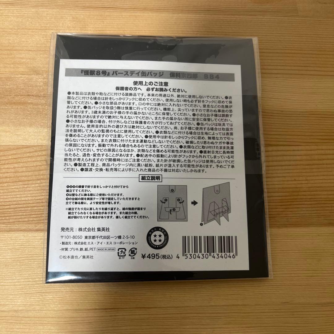 怪獣8号 保科宗四郎 バースデー缶バッジ ジオラマ