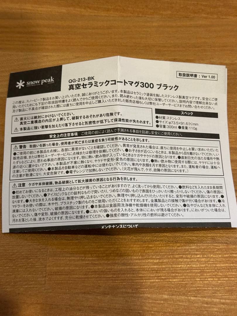 スノーピーク真空セラミックコートマグ300ブラック