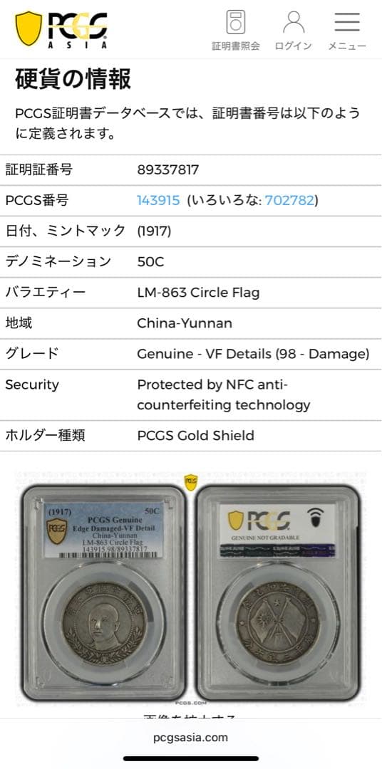 1917年中国 雲南省三銭六分銀幣50セント銀貨 軍務院撫