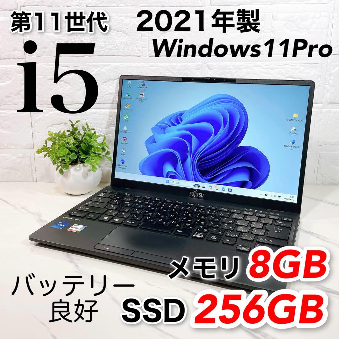 高年式✨第11世代 i5 富士通 メモリ8GB SSD256 ノートパソコン