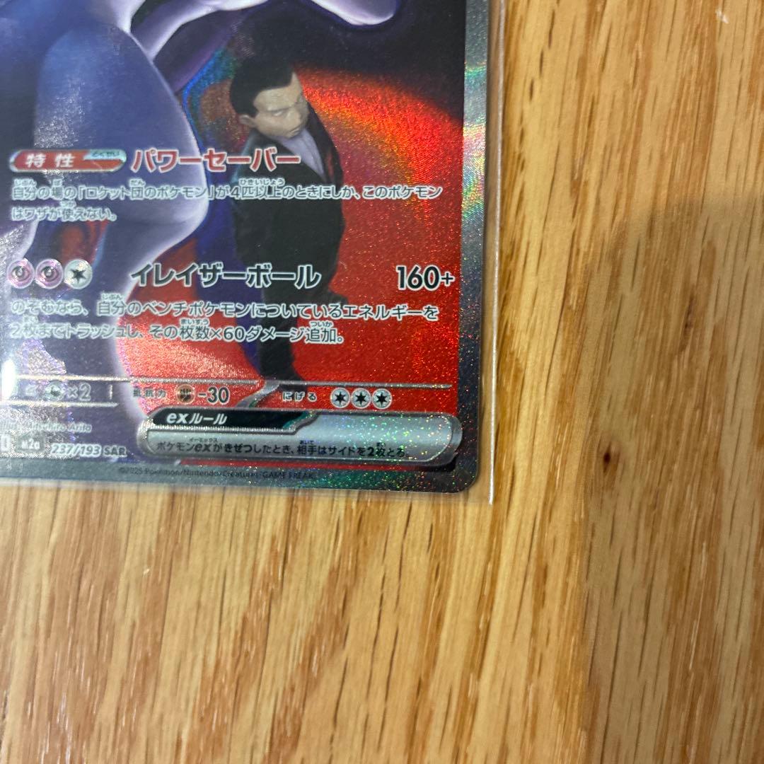 メガドリームex ロケット団のミュウツーex SAR 他