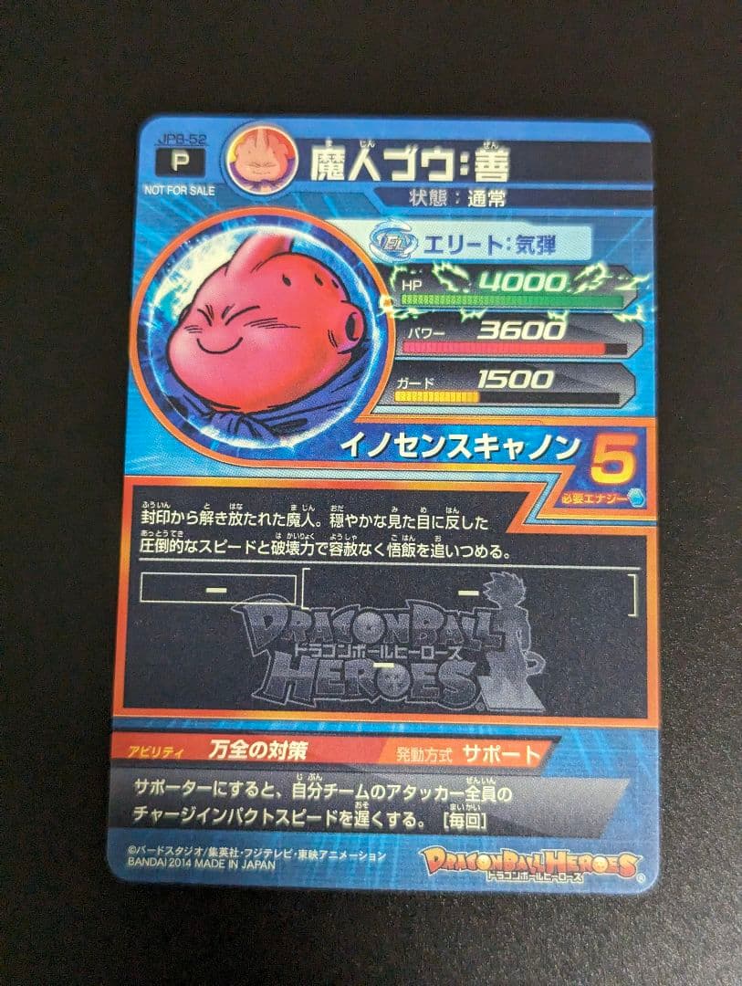『魔人ブウ : 善』10枚セット ドラゴンボールヒーローズ 原作 4周年 プロモ