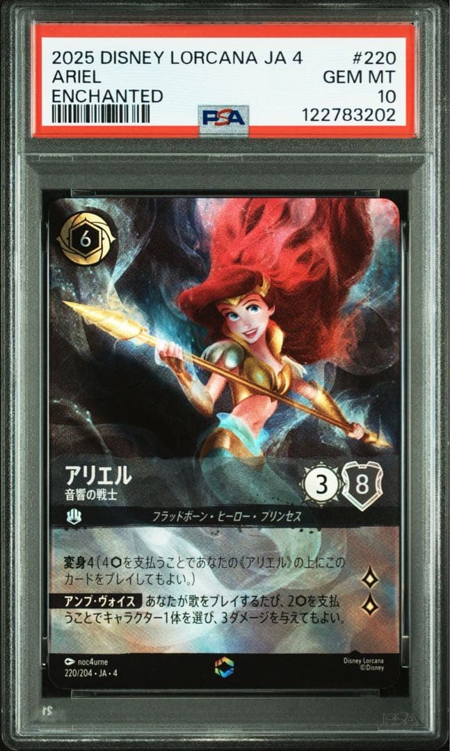 PSA10 Disney Lorcanaアリエル エンチャンテッド3202