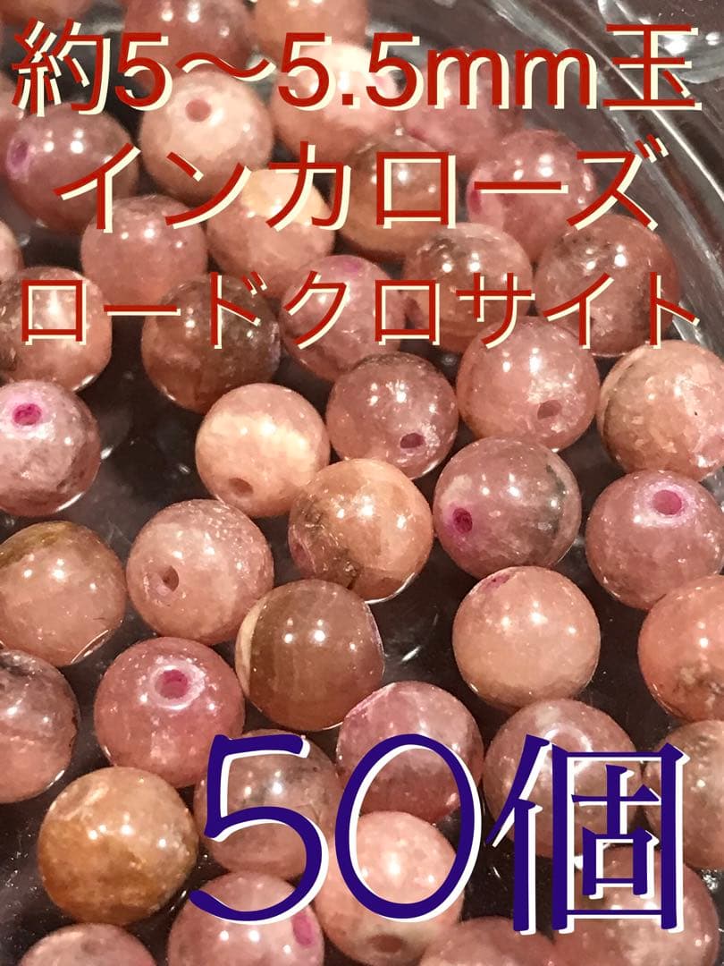 ✴️美品✴️天然インカローズ ロードクロサイト 丸玉 ビーズ15㎜ 2